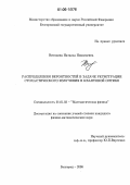 Витохина, Наталья Николаевна. Распределения вероятностей в задаче регистрации стохастического излучения в квантовой оптике: дис. кандидат физико-математических наук: 01.01.03 - Математическая физика. Белгород. 2006. 155 с.