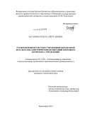 Хасанова, Рената Айтугановна. Распределенная система управления обработкой результатов электрических испытаний бортового комплекса управления: дис. кандидат наук: 05.13.06 - Автоматизация и управление технологическими процессами и производствами (по отраслям). Красноярск. 2014. 168 с.