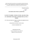 Чекрышева Виктория Владимировна. Распространение, этиопатогенез, диагностика и усовершенствование лечения при мастите у кошек: дис. доктор наук: 00.00.00 - Другие cпециальности. ФГБОУ ВО «Кубанский государственный аграрный университет имени И.Т. Трубилина». 2023. 341 с.