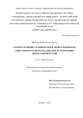 Баранова Мария Вячеславовна. Распространение гельминтозов и антигельминтная резистентность нематод лошадей на территории Центральной России: дис. кандидат наук: 00.00.00 - Другие cпециальности. ФГБНУ «Федеральный научный центр - Всероссийский научно-исследовательский институт экспериментальной ветеринарии имени К.И. Скрябина и Я.Р. Коваленко Российской академии наук». 2024. 131 с.