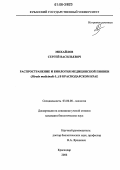 Михайлов, Сергей Васильевич. Распространение и биология медицинской пиявки (Hirudo medicinalis L.) в Краснодарском крае: дис. кандидат биологических наук: 03.00.08 - Зоология. Краснодар. 2006. 148 с.