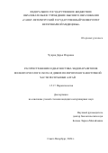 Чупрак Дарья Игоревна. Распространение и диагностика эндопаразитозов мелкого рогатого скота и диких полорогих Юго-Восточной части Республики Алтай: дис. кандидат наук: 00.00.00 - Другие cпециальности. ФГБОУ ВО «Санкт-Петербургский государственный университет ветеринарной медицины». 2024. 156 с.