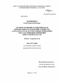 Дорощенко, Елена Константиновна. Распространение и генетическая вариабельность бактерий семейства Anaplasmataceae в сочетанных природных очагах клещевых инфекций Иркутской области: дис. кандидат наук: 03.02.03 - Микробиология. Иркутск. 2013. 140 с.