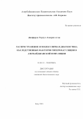 Джафаров, Тогрул Ахверди оглы. Распространение и молекулярная диагностика наследственных факторов гиперкоагуляции в Азербайджанской популяции: дис. : 03.00.15 - Генетика. Москва. 2005. 134 с.