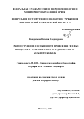 Кондратьева Наталия Владимировна. Распространение и особенности проявления селевых процессов на северном и юго-западном склонах Большого Кавказа: дис. доктор наук: 25.00.23 - Физическая география и биогеография, география почв и геохимия ландшафтов. ФГБУ «Высокогорный геофизический институт». 2018. 402 с.