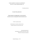 Хусаинов, Тимур Айратович. Распространение и трансформация электромагнитных волновых пучков в неоднородной магнитоактивной плазме: дис. кандидат наук: 01.04.08 - Физика плазмы. Нижний Новгород. 2017. 118 с.