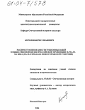 Королев, Борис Иванович. Распространение конституционных идей в общественной жизни российской провинции начала XX века: На материалах Нижегородской губернии: дис. кандидат исторических наук: 07.00.02 - Отечественная история. Нижний Новгород. 2004. 241 с.