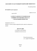 Мурашов, Сергей Андреевич. Распространение крутильных волн в линейно-протяженных объектах с продольными дефектами: дис. кандидат технических наук: 05.11.13 - Приборы и методы контроля природной среды, веществ, материалов и изделий. Ижевск. 2011. 162 с.