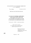 Шитова, Анастасия Михайловна. Распространение нейтрино сверхвысокой энергии в горячей плотной плазме и сильном магнитном поле: дис. кандидат наук: 01.04.02 - Теоретическая физика. Ярославль. 2014. 112 с.