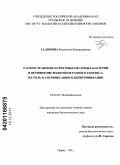 Галямина, Валентина Владимировна. Распространение пурпурных несерных бактерий в перифитоне водотоков разного генезиса, их роль в азотфиксации и денитрификации: дис. кандидат биологических наук: 03.02.03 - Микробиология. Пермь. 2011. 131 с.