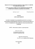 Макеев, Александр Никитич. Распространенность болезней полости рта и зубов у работников предприятий городского электротранспорта и пути улучшения организации им стоматологической помощи: дис. кандидат медицинских наук: 14.00.33 - Общественное здоровье и здравоохранение. Санкт-Петербург. 2005. 185 с.