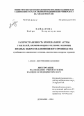 Хайдарова, Хайри Хазраткуловна. Распространенность бронхиальной астмы у жителей, проживающих в регионе влияния вредных выбросов алюминиевого производства (особенности клинического течения, диагностики, вопросы терапии): дис. кандидат медицинских наук: 14.00.05 - Внутренние болезни. Душанбе. 2004. 118 с.