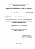 Пичуев, Евгений Евгеньевич. Распространенность дефектов зубных рядов у детей Тверской обл. и особенности оказания ортопедической стоматологической помощи детям в современных экономических условиях: дис. кандидат медицинских наук: 14.00.21 - Стоматология. Тверь. 2004. 122 с.