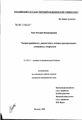 Таха, Татьяна Владимировна. Распространенность, диагностика и лечение урогенитального хламидиоза у подростков: дис. кандидат медицинских наук: 14.00.11 - Кожные и венерические болезни. Москва. 2002. 119 с.