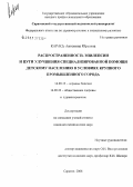 Карась, Антонина Юрьевна. Распространенность эпилепсии и пути улучшения специализированной помощи детскому населению в условиях крупного промышленного города: дис. кандидат медицинских наук: 14.00.13 - Нервные болезни. Саратов. 2006. 195 с.