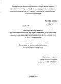 Николаева, Нина Владимировна. Распространенность и биологические особенности нозокомиальных штаммов Pseudomonas aeruginosa: дис. кандидат биологических наук: 03.02.03 - Микробиология. Пермь. 2011. 141 с.