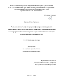 Китаева Юлия Сергеевна. Распространенность и факторы риска формирования нарушений минеральной плотности костной ткани у пациентов с лимфомой Ходжкина после программной полихимиотерапии и аутологичной трансплантации гемопоэтических стволовых клеток: дис. кандидат наук: 00.00.00 - Другие cпециальности. ФГАОУ ВО Первый Московский государственный медицинский университет имени И.М. Сеченова Министерства здравоохранения Российской Федерации (Сеченовский Университет). 2023. 149 с.