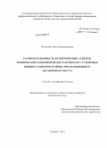 Попушой, Анна Александровна. Распространенность и генетические аспекты хронической сердечной недостаточности у тундровых ненцев тазовского района Ямало-Ненецкого автономного округа: дис. кандидат наук: 14.01.04 - Внутренние болезни. Челябинск. 2013. 136 с.