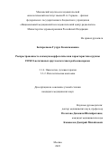 Ботиралиева Гулрух Комилжоновна. «Распространенность и иммуноморфологическая характеристика группы FOXO1-негативных круглоклеточных рабдомиосарком»: дис. кандидат наук: 00.00.00 - Другие cпециальности. ФГБУ «Национальный медицинский исследовательский центр радиологии» Министерства здравоохранения Российской Федерации. 2023. 128 с.