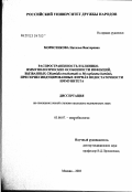 Морисенкова, Наталья Викторовна. Распространенность и клинико-иммунологические особенности инфекций, вызванных Chlamidia trachomatis и Mycoplasma hominis, при герпесиндуцированных формах недостаточности иммунитета: дис. кандидат медицинских наук: 03.00.07 - Микробиология. Москва. 2003. 149 с.