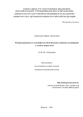 Ларионова Мария Аркадьевна. Распространенность и клинико-метаболические особенности ожирения у детей и подростков: дис. кандидат наук: 14.01.08 - Педиатрия. ФГАОУ ВО Первый Московский государственный медицинский университет имени И.М. Сеченова Министерства здравоохранения Российской Федерации (Сеченовский Университет). 2021. 137 с.