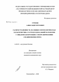 Громов, Александр Сергеевич. Распространенность и клинико-морфологическая характеристика гастродуоденальной патологии у лиц, контактирующих с неорганическими соединениями фтора: дис. кандидат медицинских наук: 14.00.05 - Внутренние болезни. Екатеринбург. 2008. 169 с.