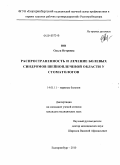 Юн, Ольга Петровна. Распространенность и лечение болевых синдромов шейноплечевой области у стоматологов: дис. кандидат медицинских наук: 14.01.11 - Нервные болезни. Пермь. 2010. 146 с.