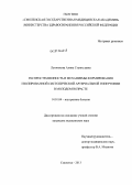 Легонькова, Алина Станиславна. Распространенность и механизмы формирования изолированной систолической артериальной гипертонии в молодом возрасте: дис. кандидат наук: 14.01.04 - Внутренние болезни. Смоленск. 2013. 145 с.