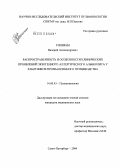 Типикин, Валерий Александрович. Распространенность и особенности клинических проявлений экзогенного аллергического альвеолита у работников промышленного птицеводства: дис. кандидат медицинских наук: 14.00.43 - Пульмонология. Санкт-Петербург. 2005. 138 с.