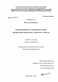 Кашпык-оол, Вячеслав Хавыяевич. Распространенность и особенности течения артериальной гипертензии у подростков г. Кызыла: дис. кандидат медицинских наук: 14.00.09 - Педиатрия. Красноярск. 2005. 135 с.