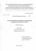 Бочкарева, Марианна Викторовна. Распространенность и причины формирования атопического дерматита у детей: дис. кандидат медицинских наук: 14.00.09 - Педиатрия. Ижевск. 2006. 196 с.