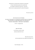 Ротарь Оксана Петровна. Распространенность кардиометаболических нарушений, поражения органов-мишеней и механизмы их прогрессирования у офисных работников: дис. доктор наук: 14.01.05 - Кардиология. ФГБУ «Национальный медицинский исследовательский центр имени В.А. Алмазова» Министерства здравоохранения Российской Федерации. 2016. 221 с.