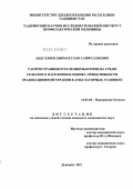 Абдуллоев, Хикматулло Сайфуллоевич. Распространенность хеликобактериоза среди сельского населения и оценка эффективности эрадикационной терапии в амбулаторных условиях: дис. кандидат медицинских наук: 14.01.04 - Внутренние болезни. Душанбе. 2012. 117 с.