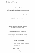 Мишенина, Тамара Васильевна. Распространенность химических элементов в атмосферах холодных звезд: дис. кандидат физико-математических наук: 01.03.02 - Астрофизика, радиоастрономия. Одесса. 1985. 149 с.