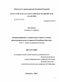 Эфендиева, Гюльнара Алиевна. Распространенность, клиническое течение и лечение фоточувствительного псориаза в Республике Дагестан: дис. кандидат медицинских наук: 14.00.11 - Кожные и венерические болезни. Москва. 2005. 102 с.