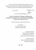 Хантимерова, Эльмира Фоатовна. Распространенность, клинико-генетические особенности атопического дерматита и крапивницы в Республике Башкортостан: дис. кандидат наук: 14.03.09 - Клиническая иммунология, аллергология. Челябинск. 2015. 157 с.