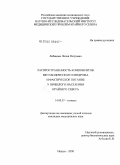 Лобанова, Лилия Петровна. Распространенность компонентов метаболического синдрома и фактическое питание у пришлого населения Крайнего Севера: дис. кандидат медицинских наук: 14.00.07 - Гигиена. Москва. 2008. 143 с.