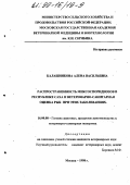 Калашникова, Алена Васильевна. Распространенность миксоспориозов в Республике Саха и ветеринарно-санитарная оценка рыб при этих заболеваниях: дис. кандидат ветеринарных наук: 16.00.08 - Гигиена животных, продуктов животноводства и ветеринарно-санитарная экспертиза. Москва. 1998. 168 с.