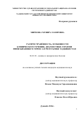 Мирзоева Мунира Тахировна. РАСПРОСТРАНЁННОСТЬ, ОСОБЕННОСТИ КЛИНИЧЕСКОГО ТЕЧЕНИЯ, ДИАГНОСТИКИ, ТЕРАПИИ ОПОЯСЫВАЮЩЕГО ГЕРПЕСА В РЕСПУБЛИКЕ ТАДЖИКИСТАН: дис. кандидат наук: 14.01.10 - Кожные и венерические болезни. ФГАОУ ВО Первый Московский государственный медицинский университет имени И.М. Сеченова Министерства здравоохранения Российской Федерации (Сеченовский Университет). 2016. 140 с.