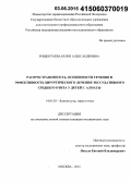 Рощектаева, Юлия Александровна. Распространенность, особенности течения и эффективность хирургического лечения экссудативного среднего отита у детей г. Алматы: дис. кандидат наук: 14.01.03 - Болезни уха, горла и носа. Москва. 2015. 176 с.