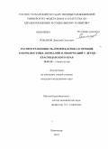 Романов, Дмитрий Олегович. Распространенность, профилактика и лечение зубочелюстных аномалий и деформаций у детей Краснодарского края: дис. кандидат медицинских наук: 14.01.14 - Стоматология. Краснодар. 2010. 146 с.