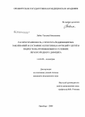 Либис, Татьяна Николаевна. Распространенность, структура йоддефицитных заболеваний и состояние когнитивных функций у детей и подростков, проживающих в условиях легкого йодного дефицита: дис. кандидат медицинских наук: 14.00.09 - Педиатрия. Оренбург. 2009. 177 с.