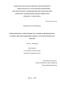 Никифорова Татьяна Ивановна. Распространенность табакокурения и его влияние на функциональное состояние эпителия респираторного тракта у детей в Республике Саха (Якутия): дис. кандидат наук: 14.01.08 - Педиатрия. ФГАОУ ВО Первый Московский государственный медицинский университет имени И.М. Сеченова Министерства здравоохранения Российской Федерации (Сеченовский Университет). 2020. 118 с.