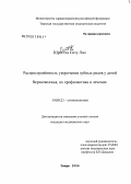 Шрестха, Ситу Лал. Распространенность укорочения зубных рядов у детей Верхневолжья, их профилактика и лечение: дис. кандидат медицинских наук: 14.00.21 - Стоматология. Тверь. 2006. 122 с.