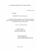 Авдошина, Светлана Владимировна. РАСПРОСТРАНЕННОСТЬ, ВАРИАНТЫ И ПРОГНОСТИЧЕСКОЕ ЗНАЧЕНИЕ ОСТРОГО КАРДИОРЕНАЛЬНОГО СИНДРОМА У БОЛЬНЫХ ОСТРЫМ КОРОНАРНЫМ СИНДРОМОМ БЕЗ ПОДЪЕМА СЕГМЕНТА ST: дис. кандидат медицинских наук: 14.01.04 - Внутренние болезни. Москва. 2013. 114 с.