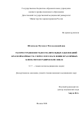 Штанчаева Мухлисат Магомеднажибовна. Распространенность воспалительных заболеваний красной каймы губ у взрослого населения в различных климатогеографических зонах: дис. кандидат наук: 00.00.00 - Другие cпециальности. ФГБУ Национальный медицинский исследовательский центр «Центральный научно-исследовательский институт стоматологии и челюстно-лицевой хирургии» Министерства здравоохранения Российской Федерации. 2024. 131 с.