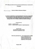 Абулахум, Файсал Мохамед. Распространенность врожденной челюстно-лицевой патологии (расщелин губы и неба) среди детского населения Республики Йемен и определение нуждаемости его в специализированной помощи: дис. кандидат медицинских наук: 14.00.21 - Стоматология. Москва. 2007. 119 с.