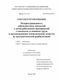 Олесов, Егор Евгеньевич. Распространенность зубочелюстных аномалий у детей работников предприятий с опасными условиями труда и организационно - экономические аспекты их ортодонтической реабилитации: дис. кандидат медицинских наук: 14.00.21 - Стоматология. Москва. 2009. 194 с.