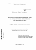 Жучкова, Марина Геннадьевна. Рассеяние изгибно-гравитационных волн на сосредоточенных препятствиях в плавающей пластине: дис. кандидат физико-математических наук: 01.02.04 - Механика деформируемого твердого тела. Санкт-Петербург. 2010. 122 с.