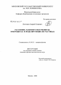 Луговцов, Андрей Егорович. Рассеяние лазерного излучения на эритроцитах и моделирующих их частицах: дис. кандидат физико-математических наук: 01.04.21 - Лазерная физика. Москва. 2008. 135 с.